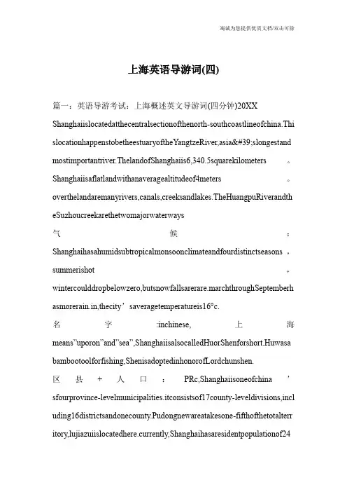上海英语导游词(四)_0