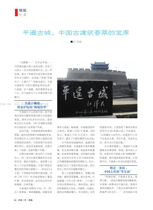 平遥古城，中国古建筑荟萃的宝库