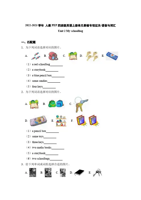 单元易错专项过关-语音与词汇 Unit 2 My schoolbag(含答案)四年级英语上册  
