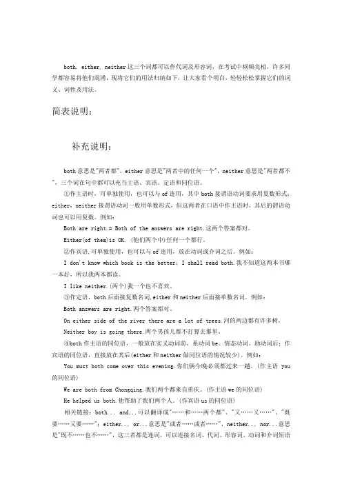 both, either, neither用法各不同