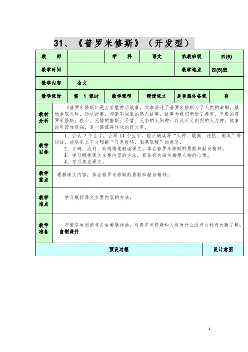 普罗米修斯