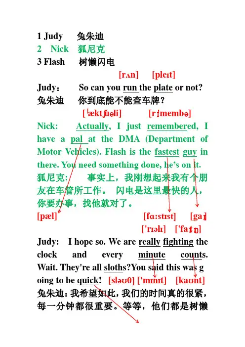 大学英语 疯狂动物城 配音台词