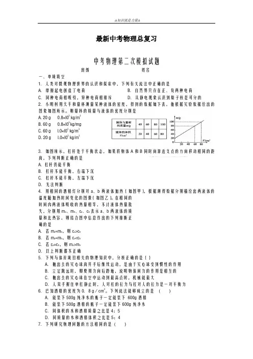 2020-2021学年江苏省南京市中考物理二模试题及答案解析一