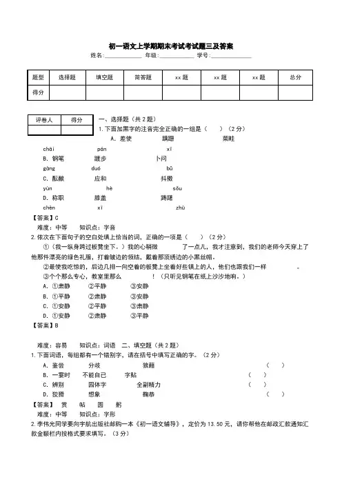 初一语文上学期期末考试考试题三及答案 .doc