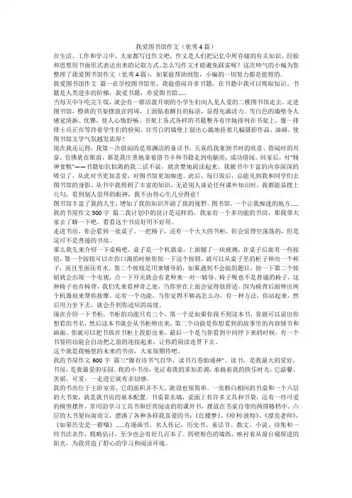 2023最新-我爱图书馆作文(优秀4篇)