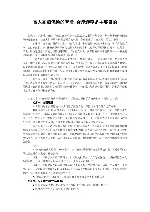 富人高额保险的背后