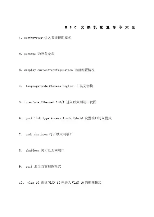华三华为交换机路由器配置常用命令汇总