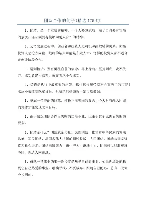 团队合作的句子(精选175句)