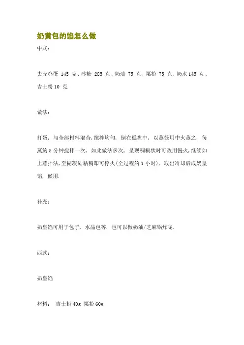 奶黄包的馅怎么做