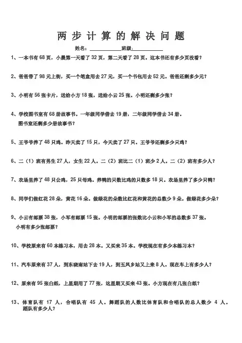二年级两 步 计 算 的 解 决 问 题
