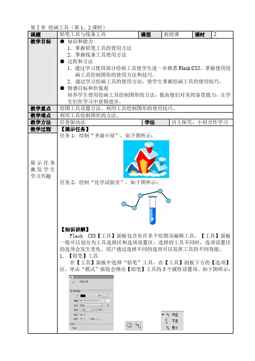 铅笔工具与线条工具的使用