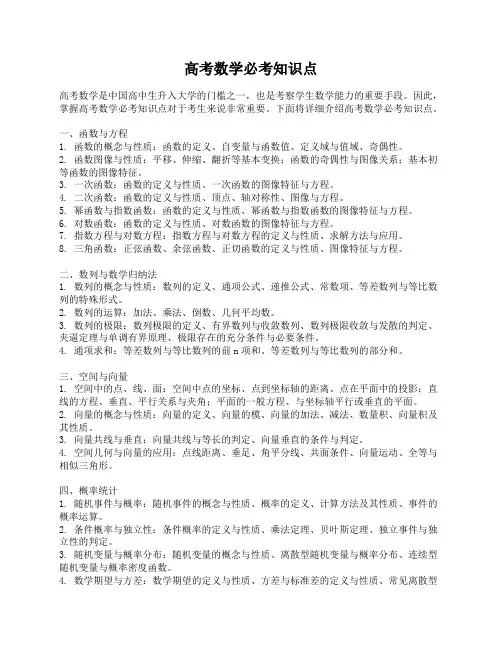 高考数学必考知识点