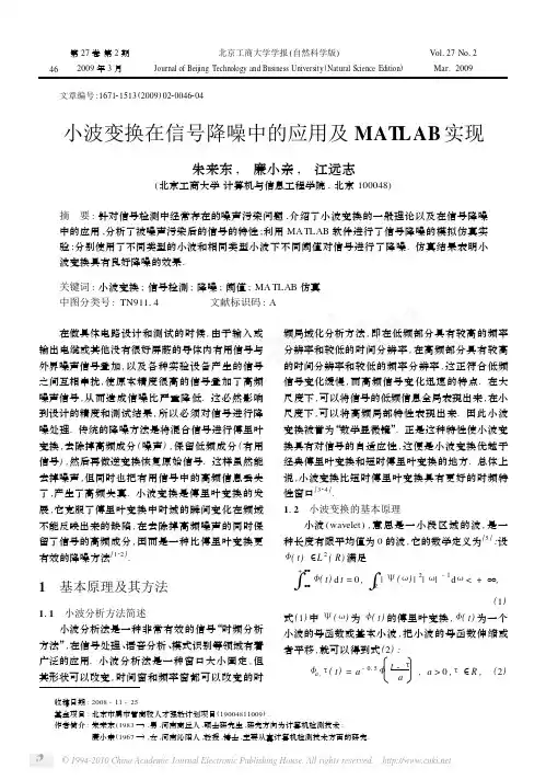 小波变换在信号降噪中的应用及MATLAB实现
