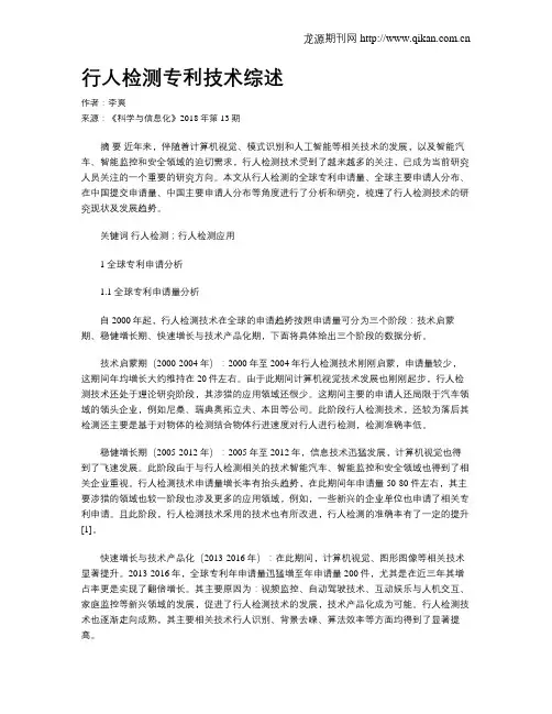 行人检测专利技术综述