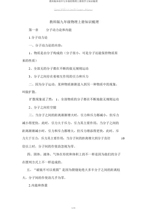 教科版本初中九年级的物理上册的学习知识梳理