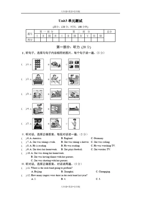 湘教版-英语-八上-湘教版英语3单元单元测试及答案