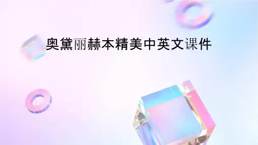 奥黛丽赫本精美中英文课件
