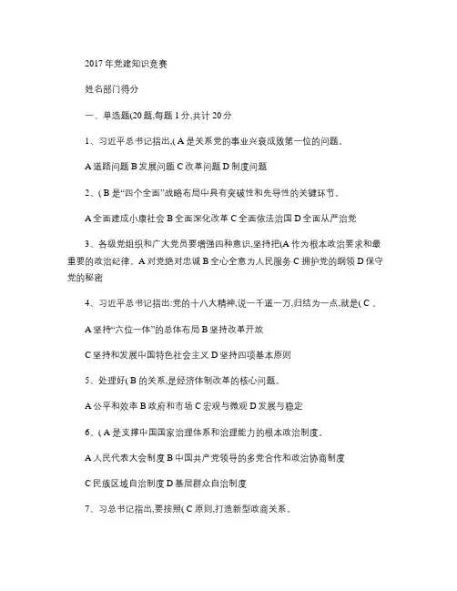 党建知识竞赛试卷(含答案).