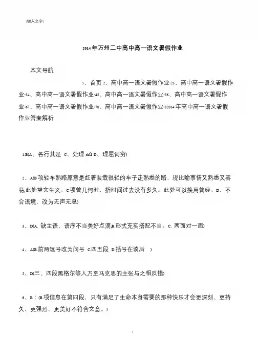 【推荐下载】2014年万州二中高中高一语文暑假作业