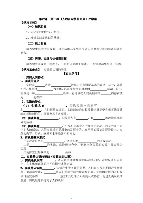 2019第六课第一框人的认识从何而来导学案