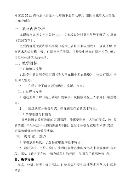 湘教版七年级下册音乐 7.2.2看大王在帐中和衣睡稳(选学)  教案