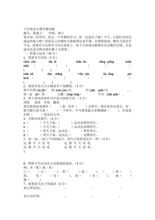 西师大版小学六年级语文上册期末测试题