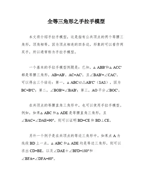 全等三角形之手拉手模型