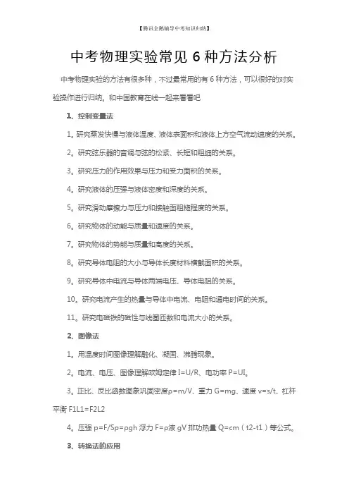 【腾讯企鹅辅导-初中】(方法)物理实验6种方法分析