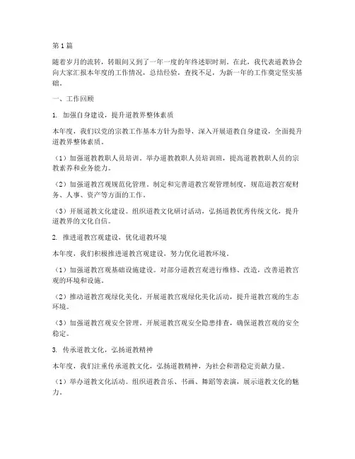道教_年终述职报告(3篇)