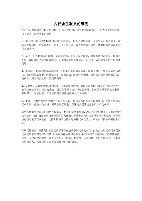 古代舍生取义的事例