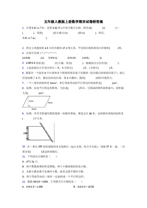 南昌市五年级人教版上册数学期末试卷复习题(附答案)解析