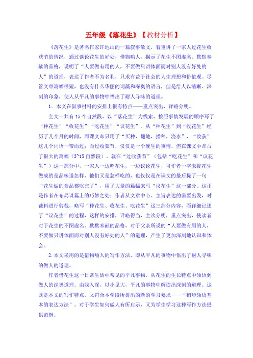 人教版小学四年级语文上册落花生10公开课优质课教学教案教学设计精品