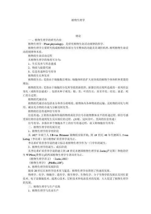 植物生理学