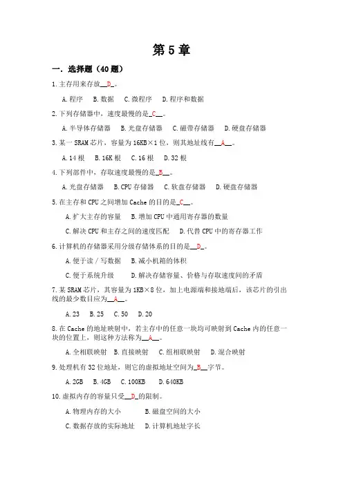 (完整版)存储管理习题与答案作业