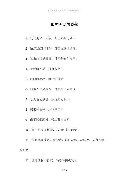 孤独无助的诗句