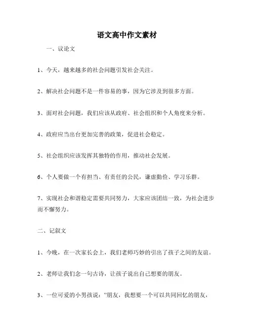 语文高中作文素材