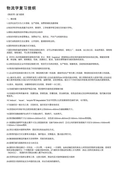 物流学复习提纲