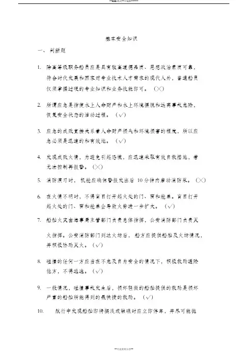 安徽省内河渔船船员培训手册