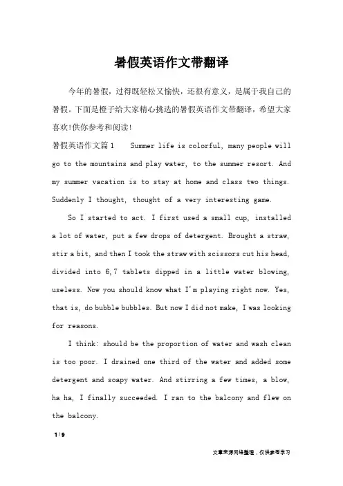 暑假英语作文带翻译_暑假作文
