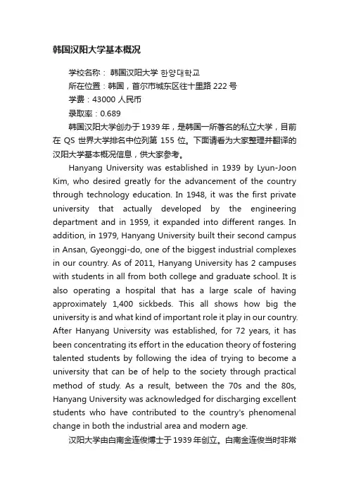 韩国汉阳大学基本概况