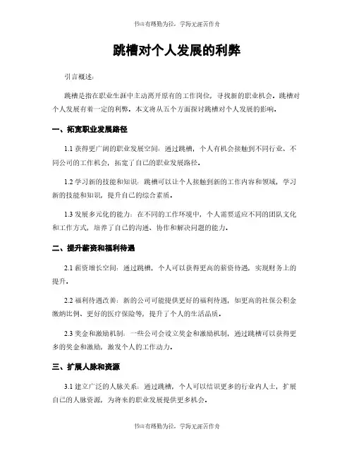 跳槽对个人发展的利弊