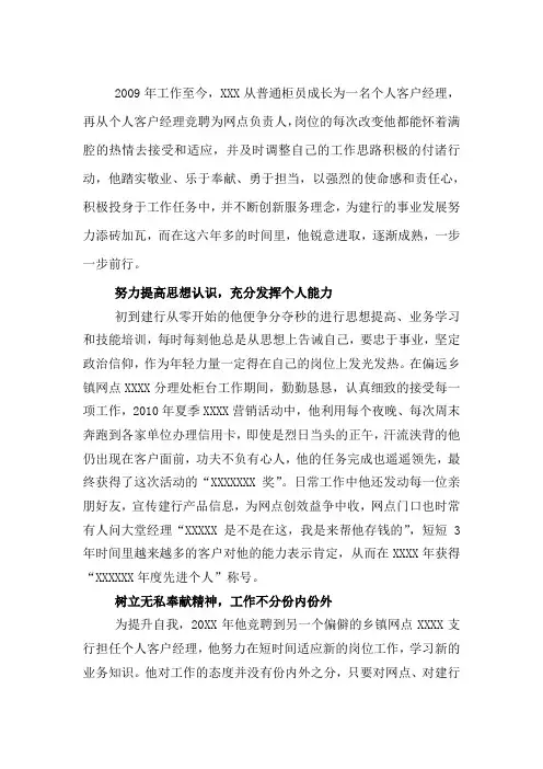 银行十大杰出青年事迹材料