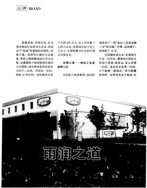 雨润之道