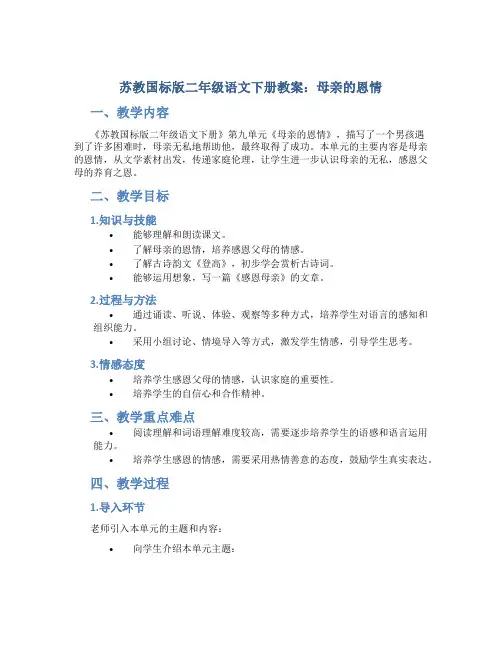 苏教国标版二年级语文下册教案母亲的恩情