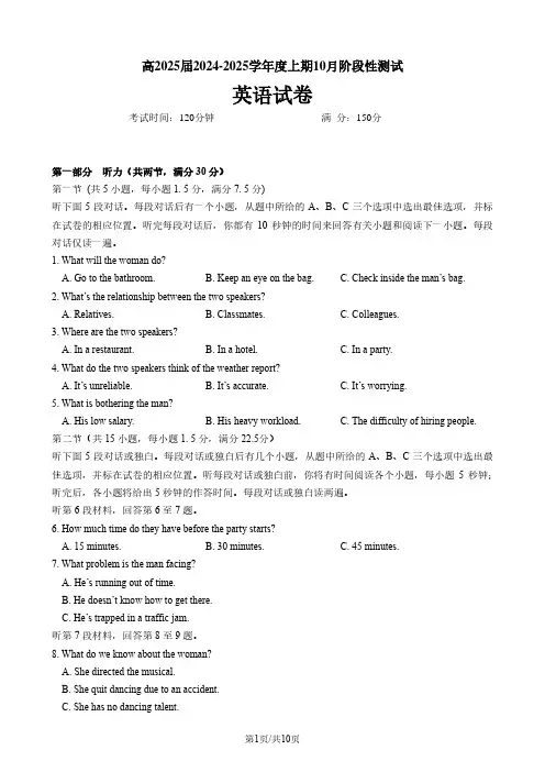 成都七中高2025届10月阶段性测试英语试题及答案