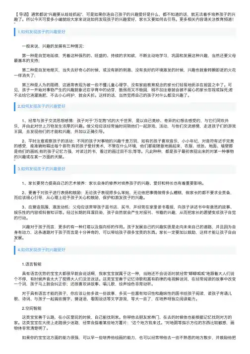 如何发现孩子的兴趣爱好