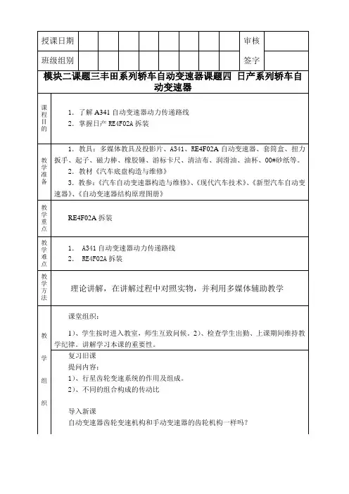 AT3-模块二课题三丰田系列轿车自动变速器课题四-日产系列轿车自动变速器