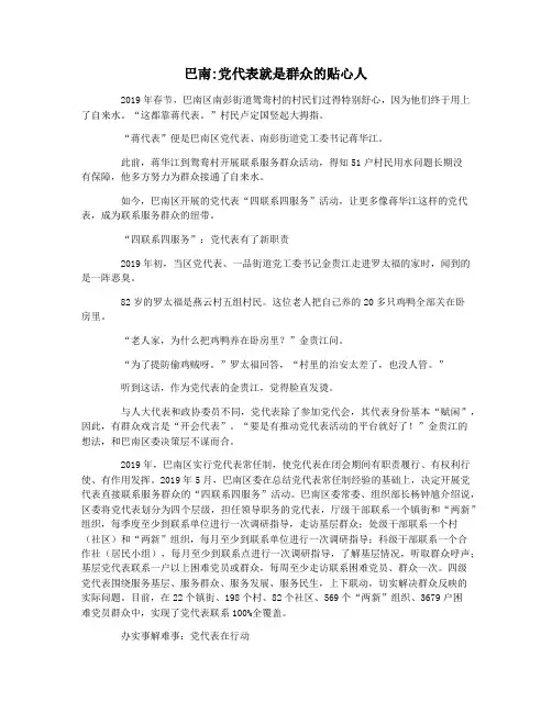 巴南党代表就是群众的贴心人