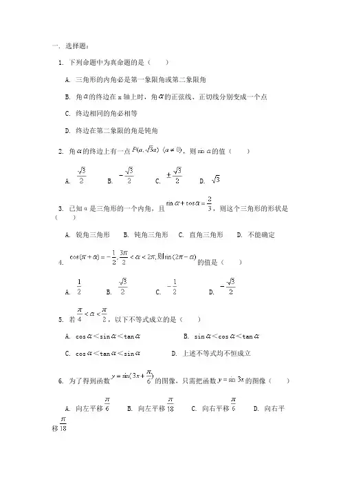 高一下学期数学期中试卷及试卷分析