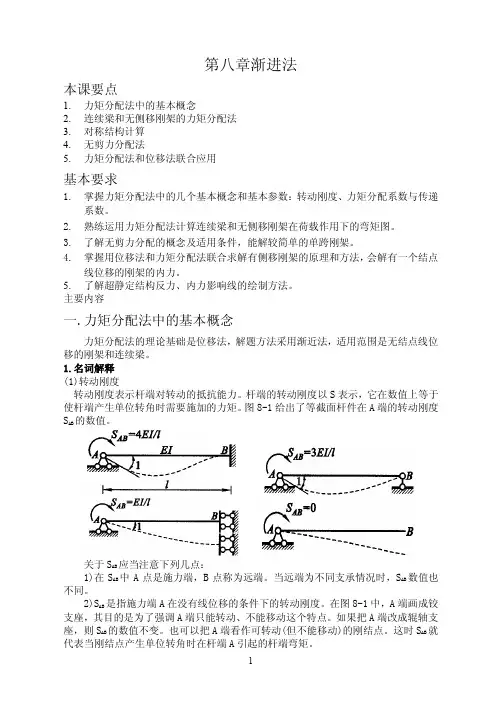 第八章渐进法